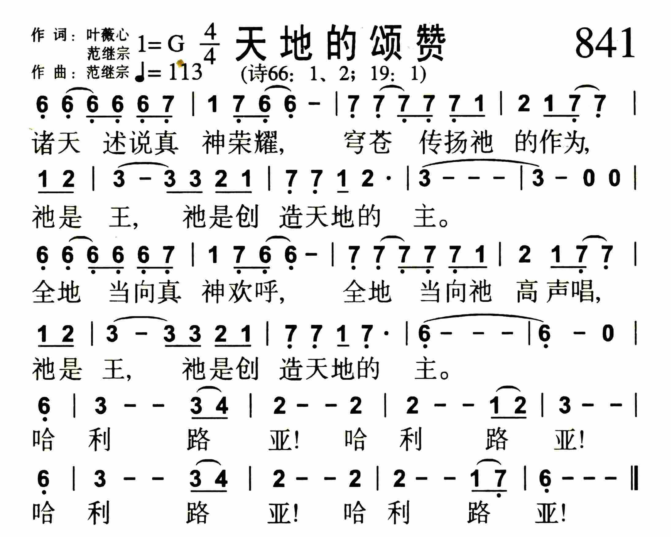 天地的颂赞 第 1 页