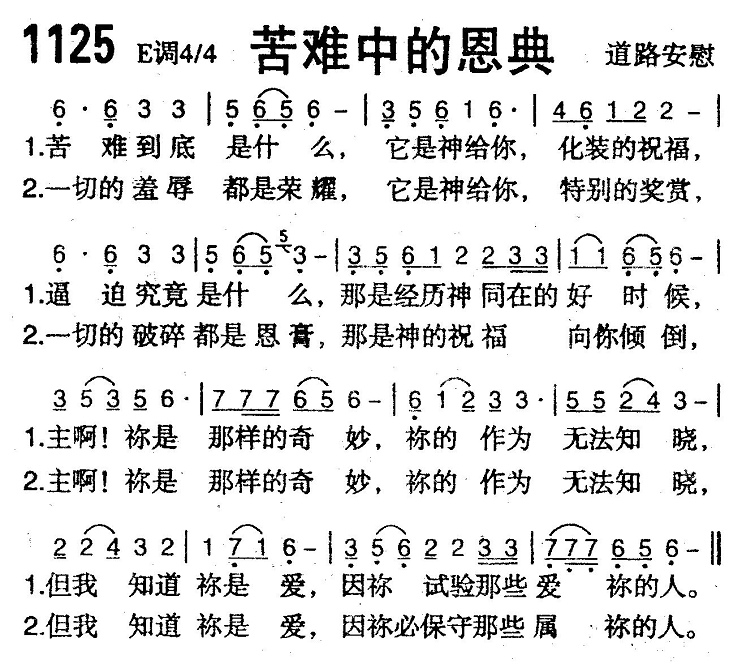 苦难中的恩典 第 1 页