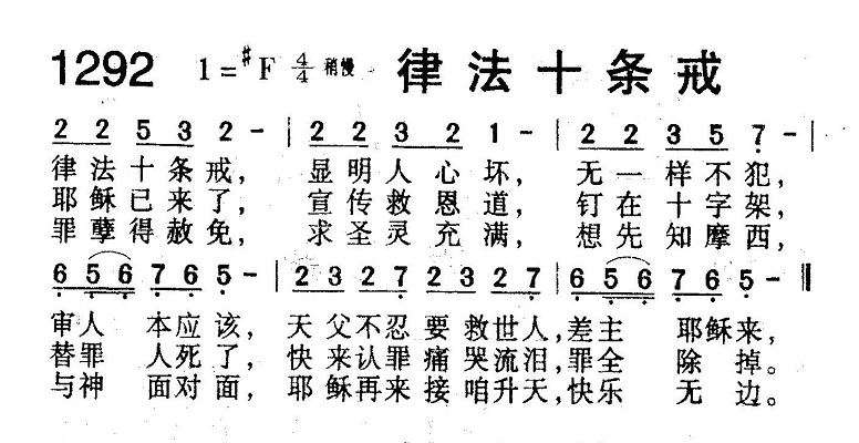 律法十条戒 第 1 页