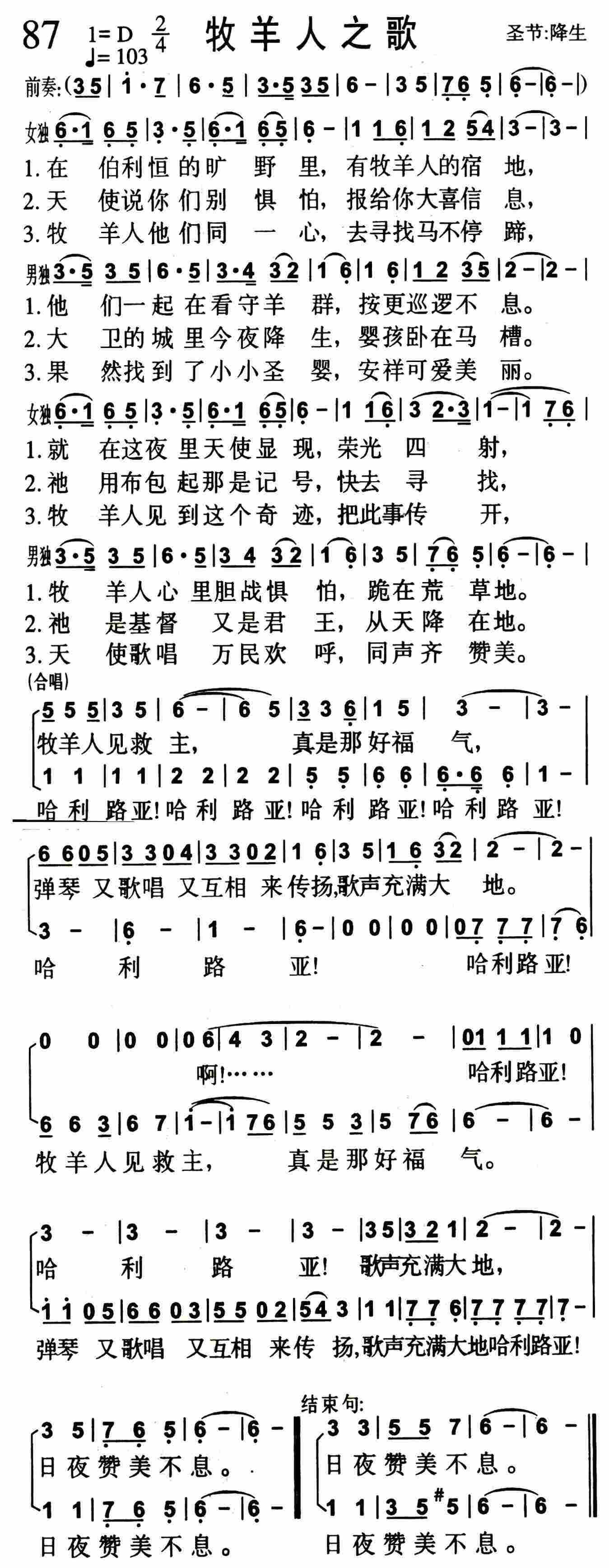牧羊人之歌 第 1 页