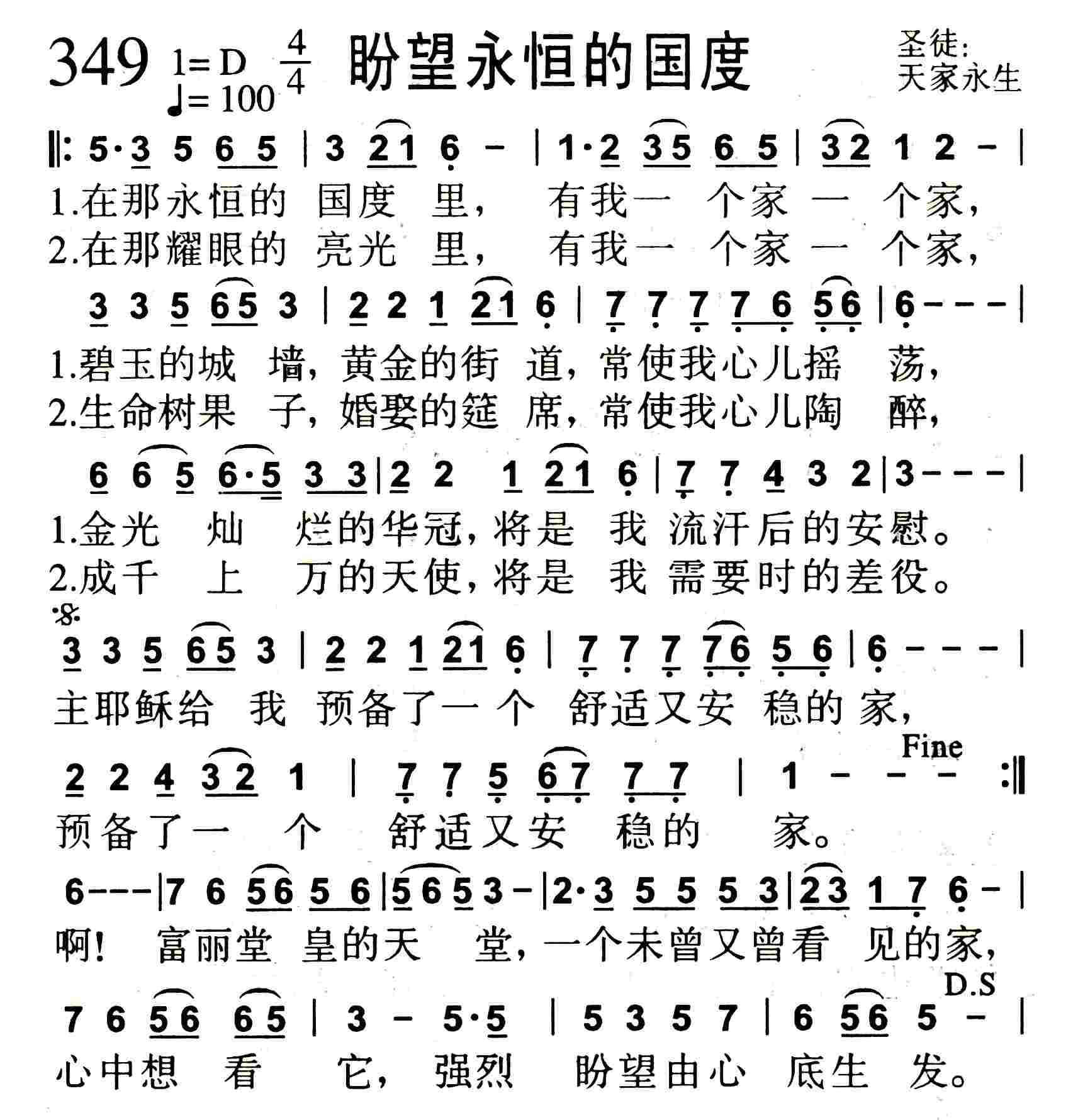 盼望永恒的国度 第 1 页