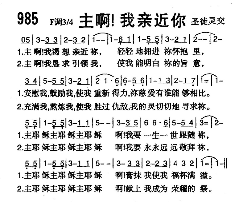 主啊!我亲近你 第 1 页