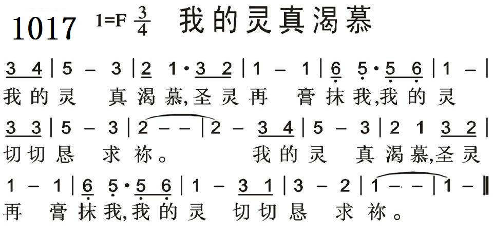 我的灵真渴慕 第 1 页