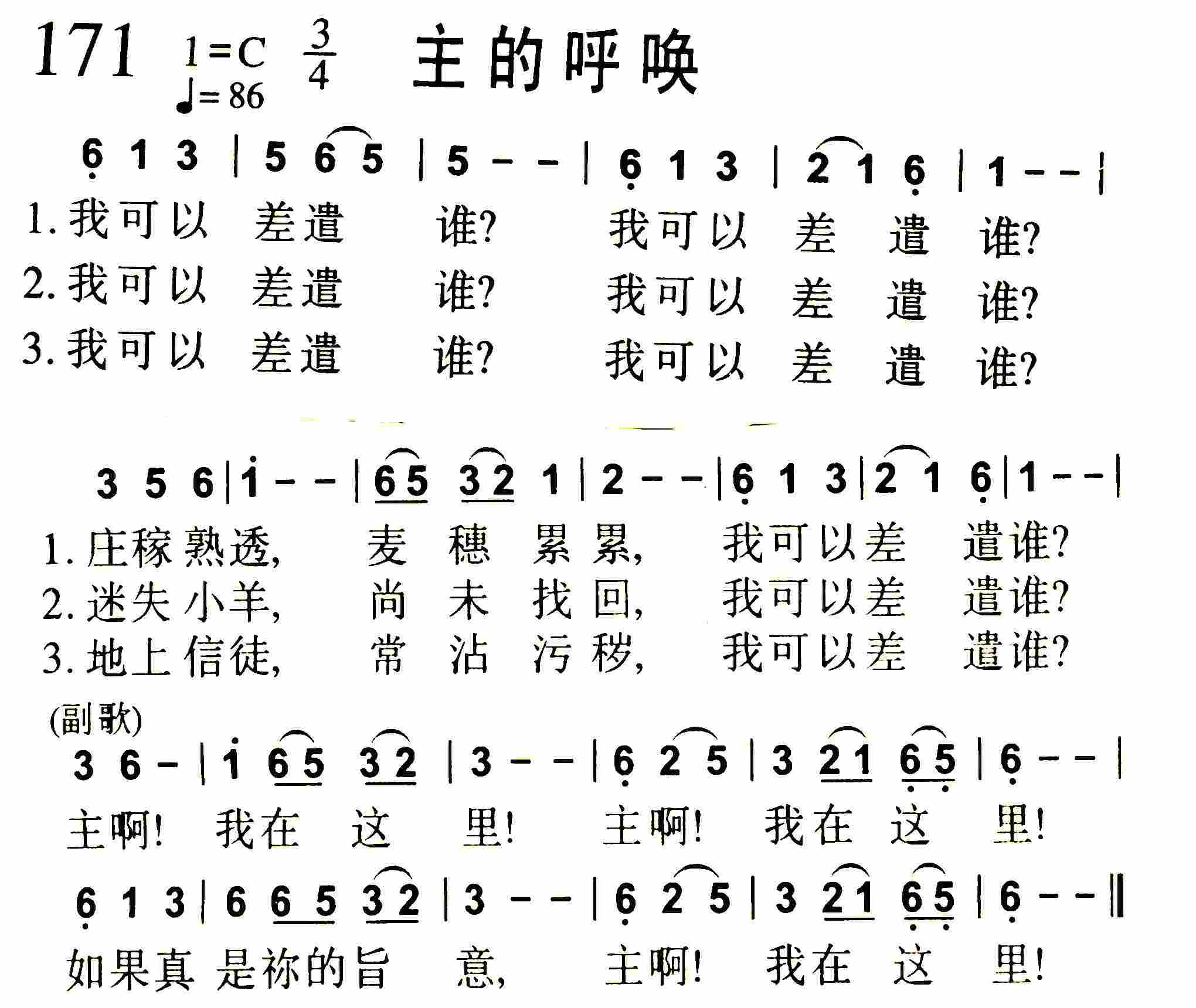 主的呼唤 第 1 页