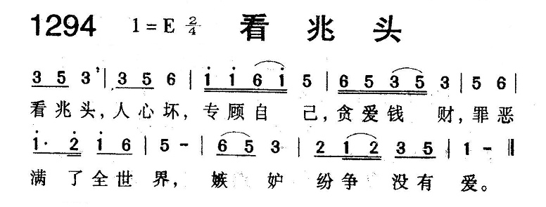 看兆头 第 1 页