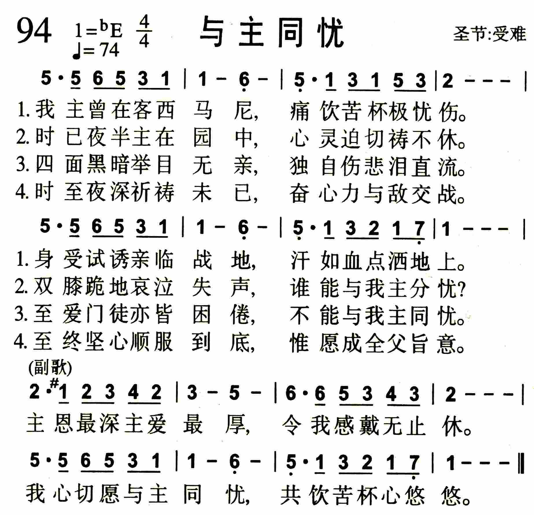 与主同忧 第 1 页