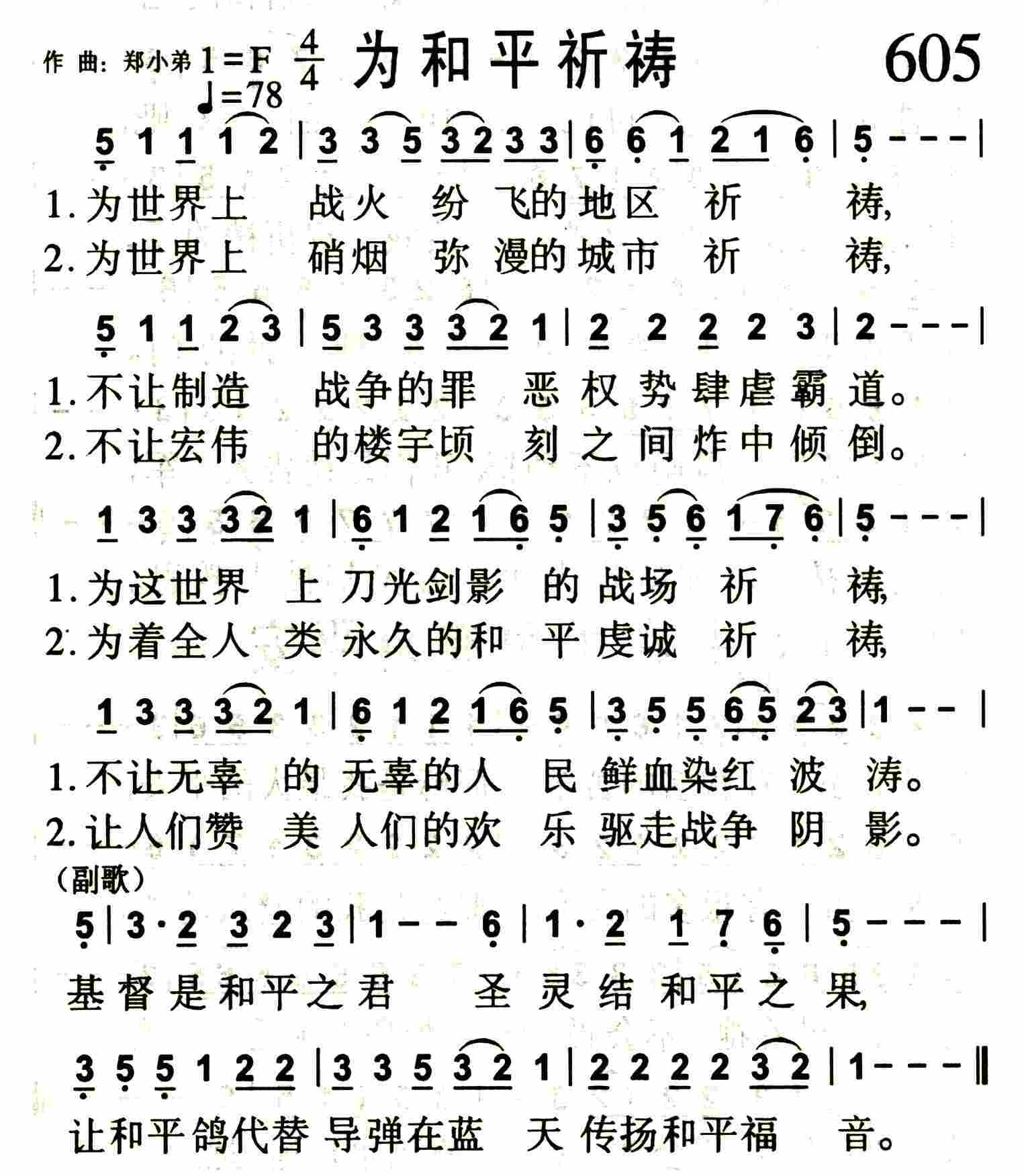 为和平祈祷 第 1 页
