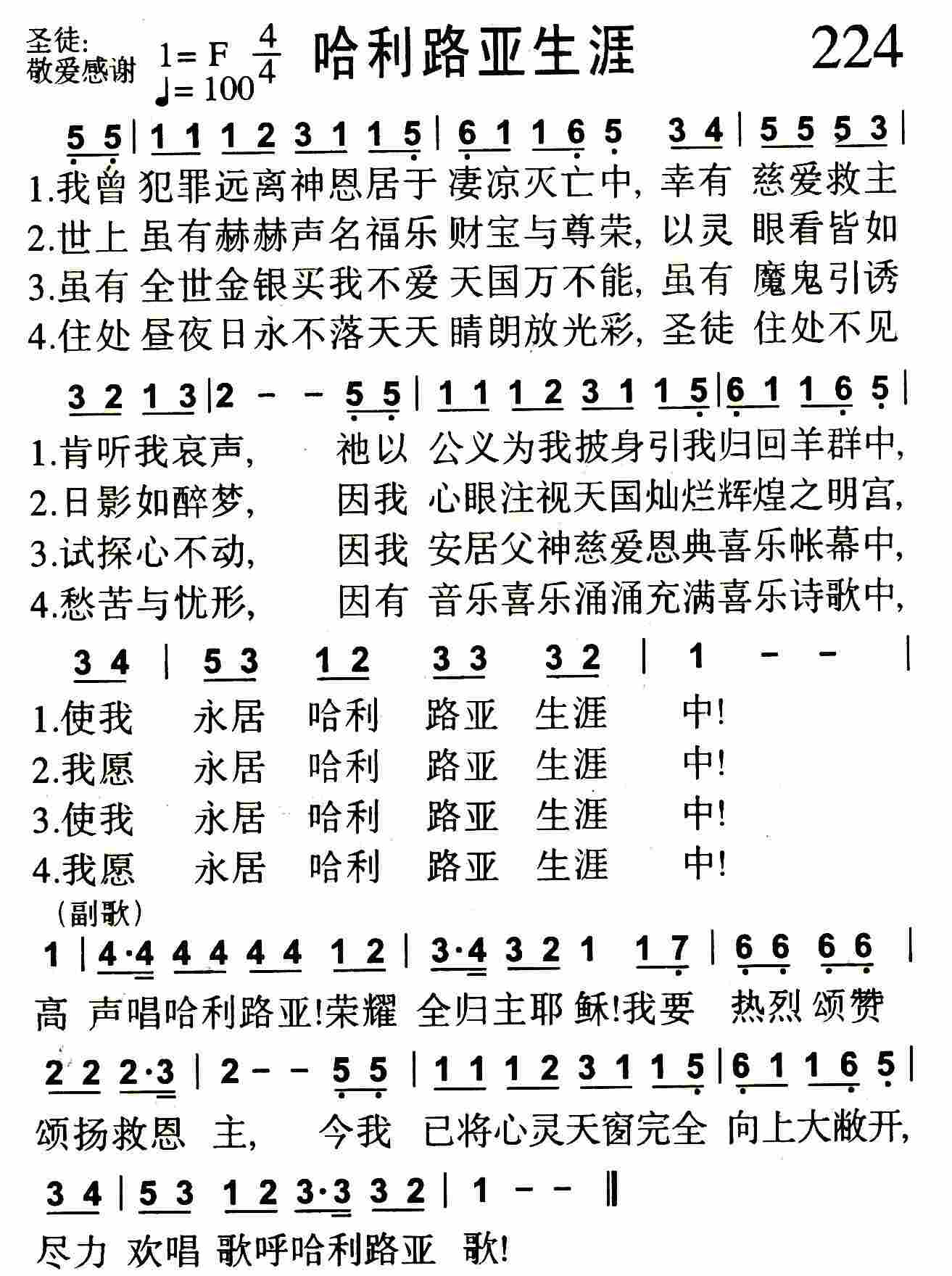 哈利路亚生涯 第 1 页
