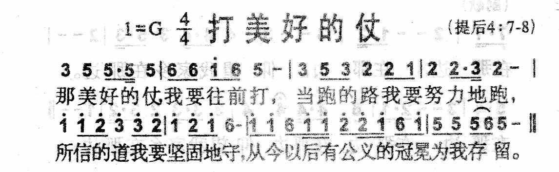 打美好的仗 第 1 页