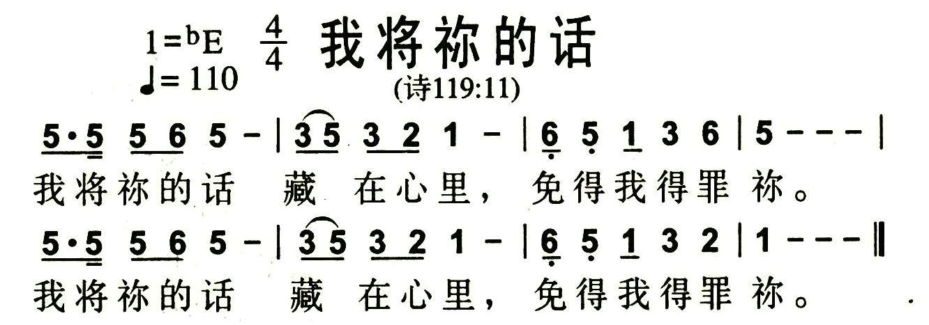我将祢的话 第 1 页