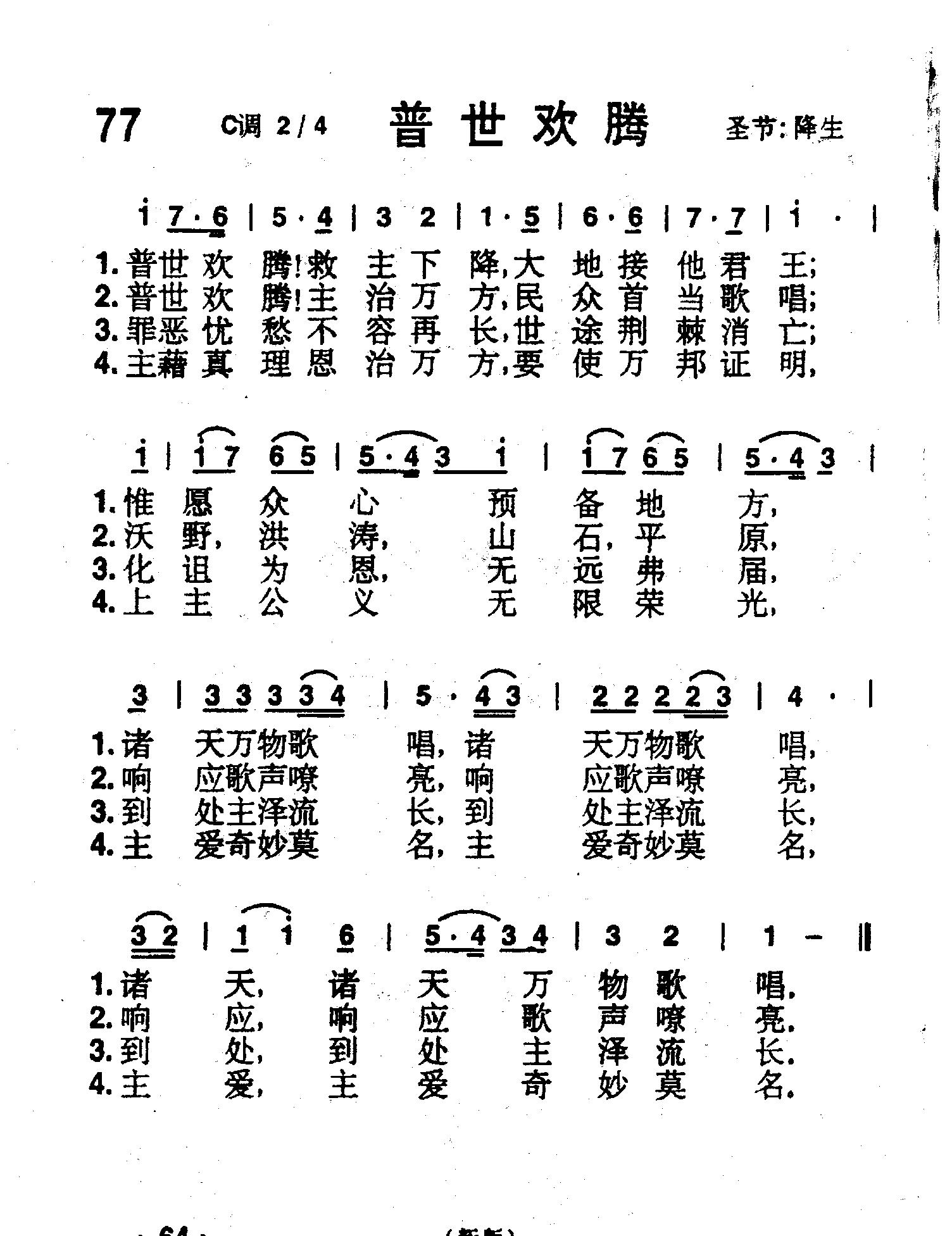 普世欢腾 第 1 页
