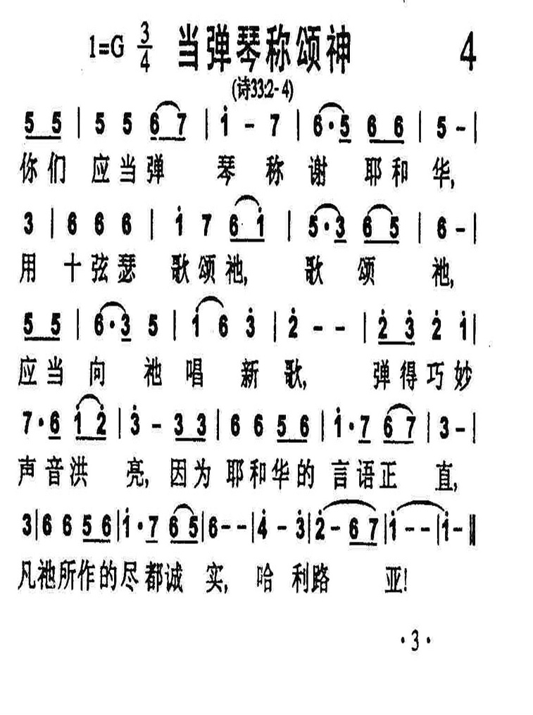 当弹琴称颂神 第 1 页