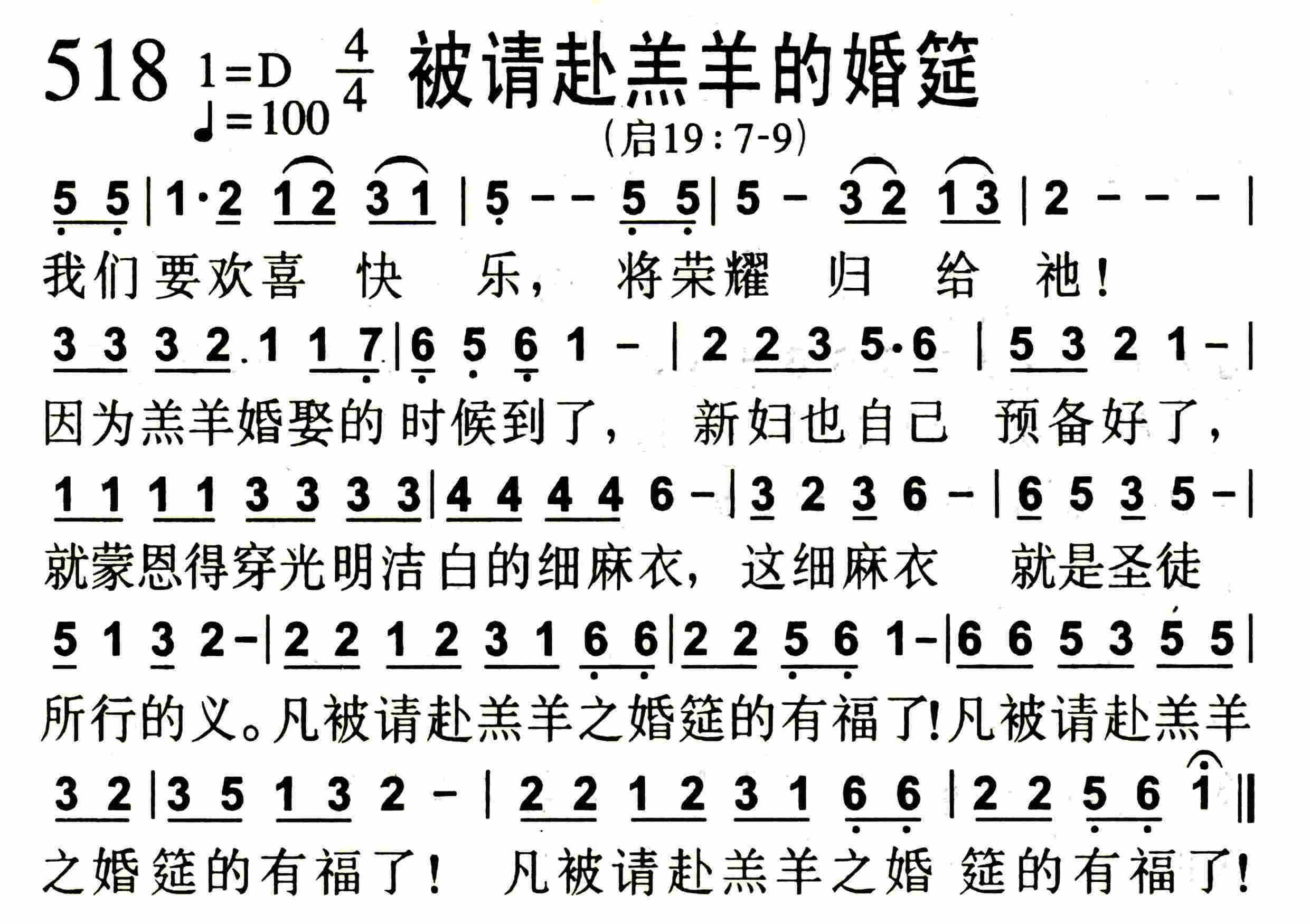 被请赴羔羊的婚筵 第 1 页