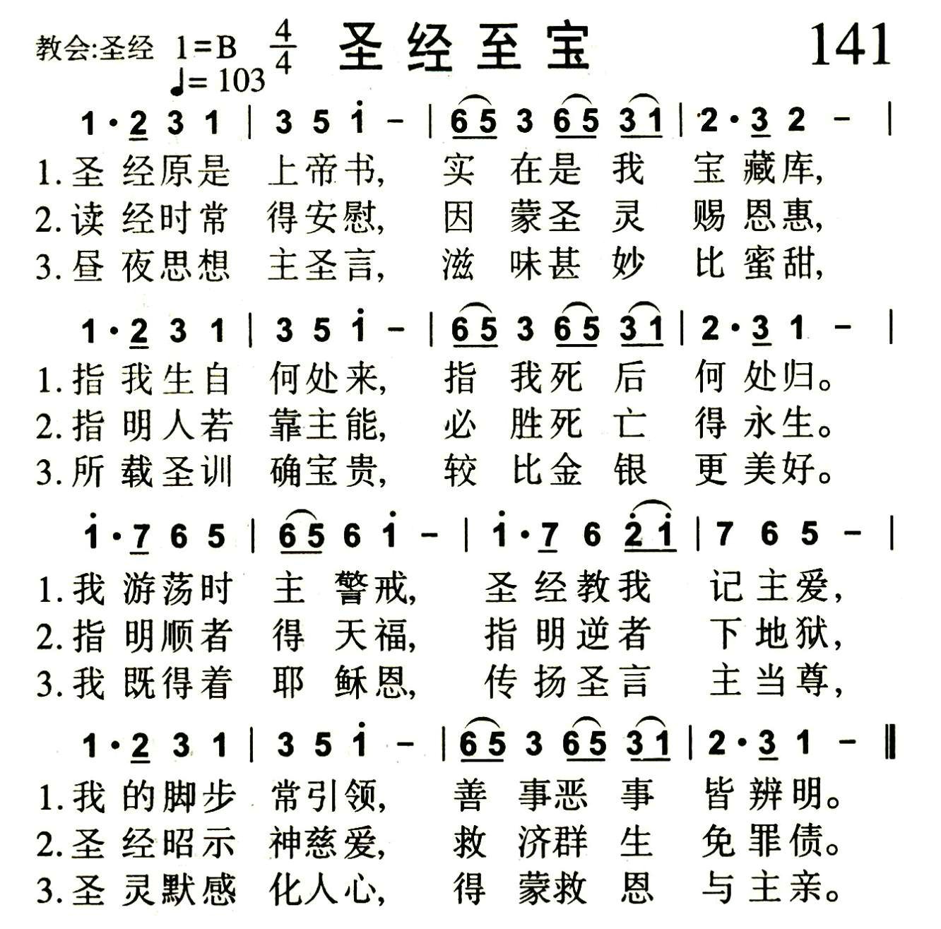 圣经至宝 第 1 页