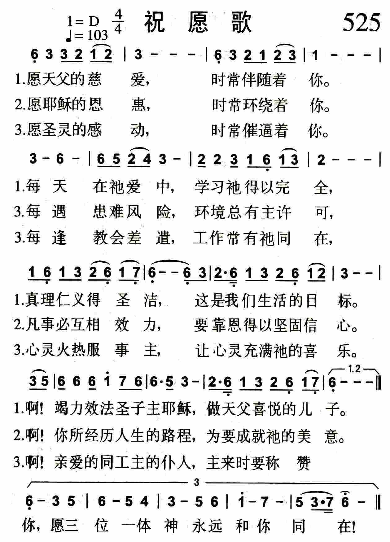 祝愿歌 第 1 页