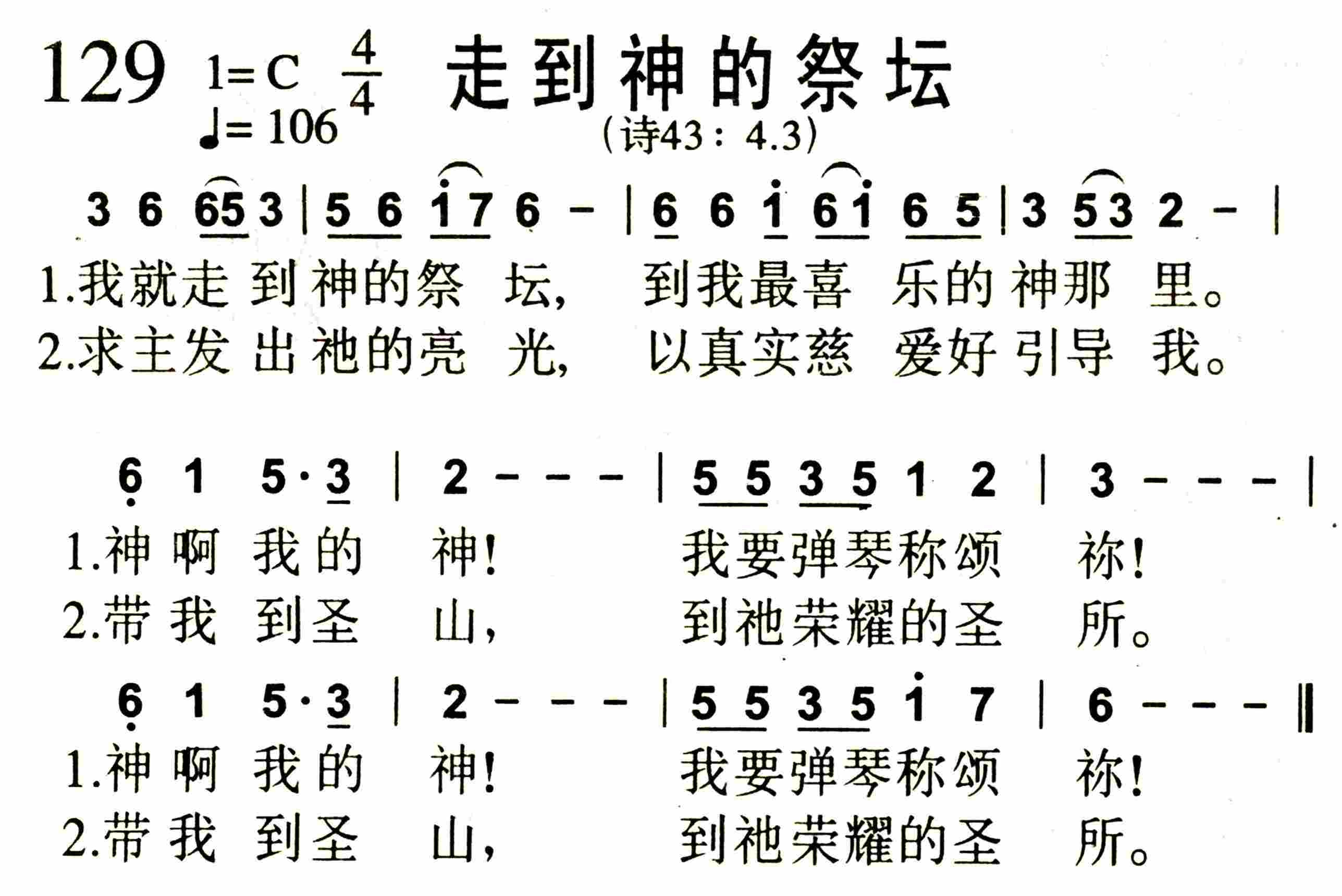 走到神的祭坛 第 1 页
