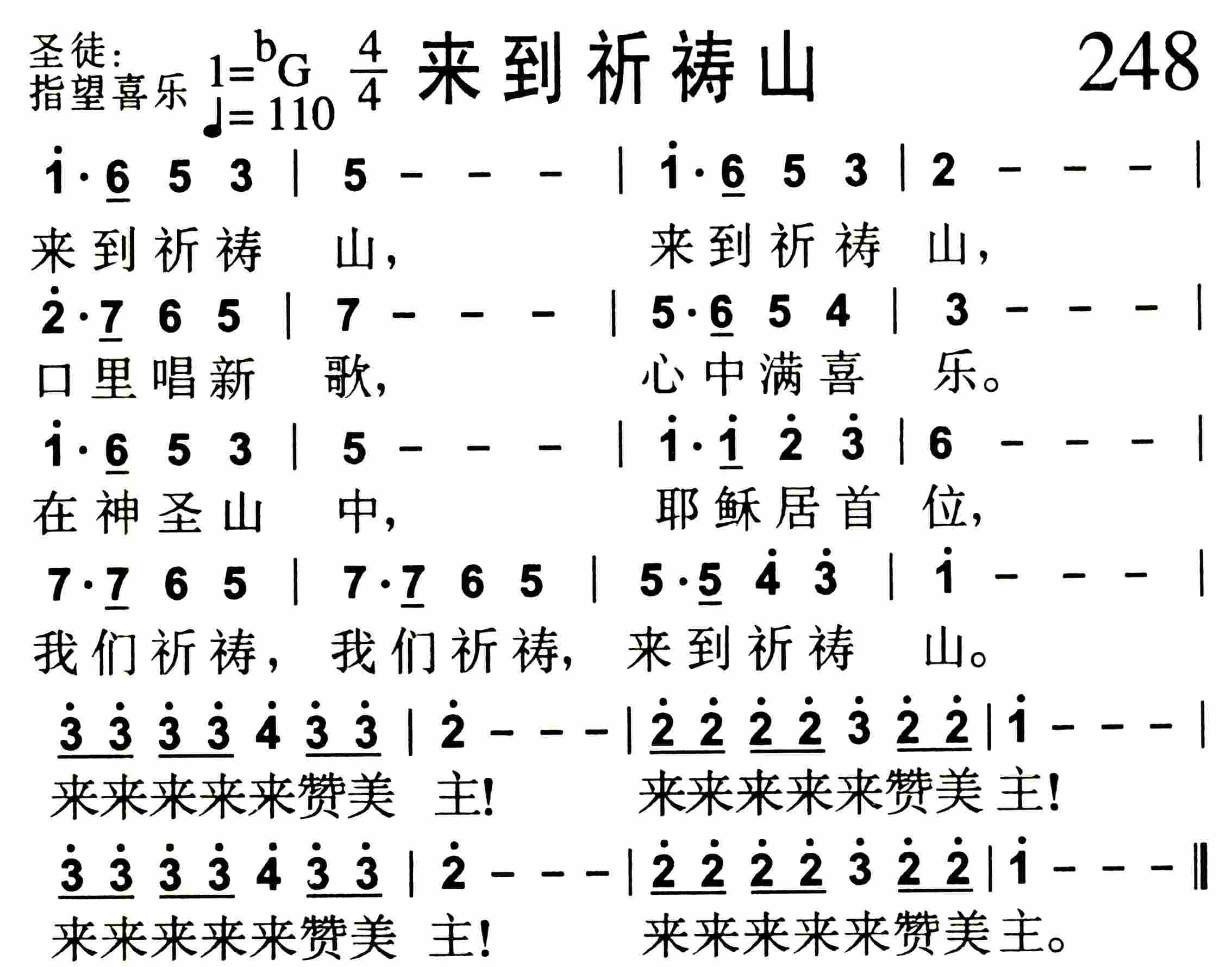 来到祈祷山 第 1 页