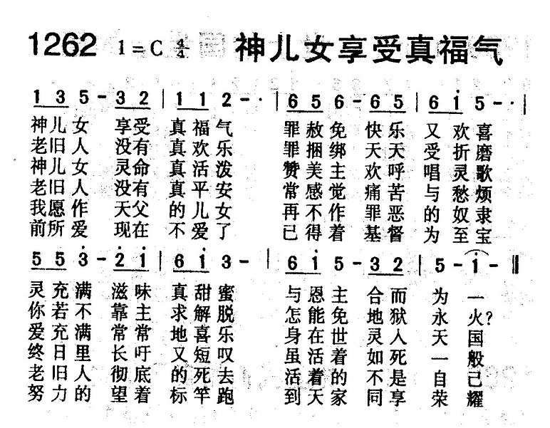 神儿女享受真福气 第 1 页