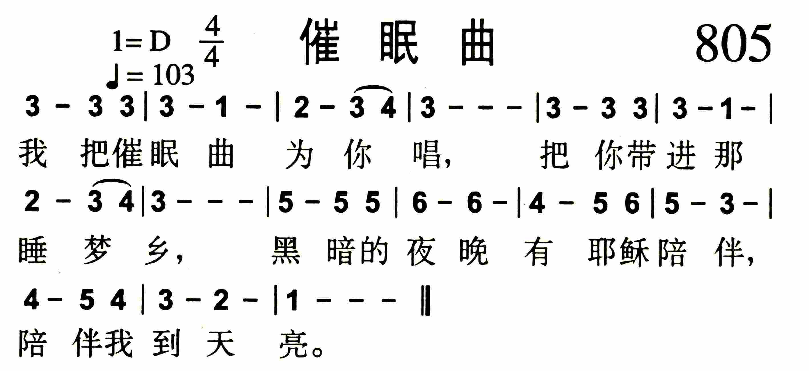 催眠曲 第 1 页