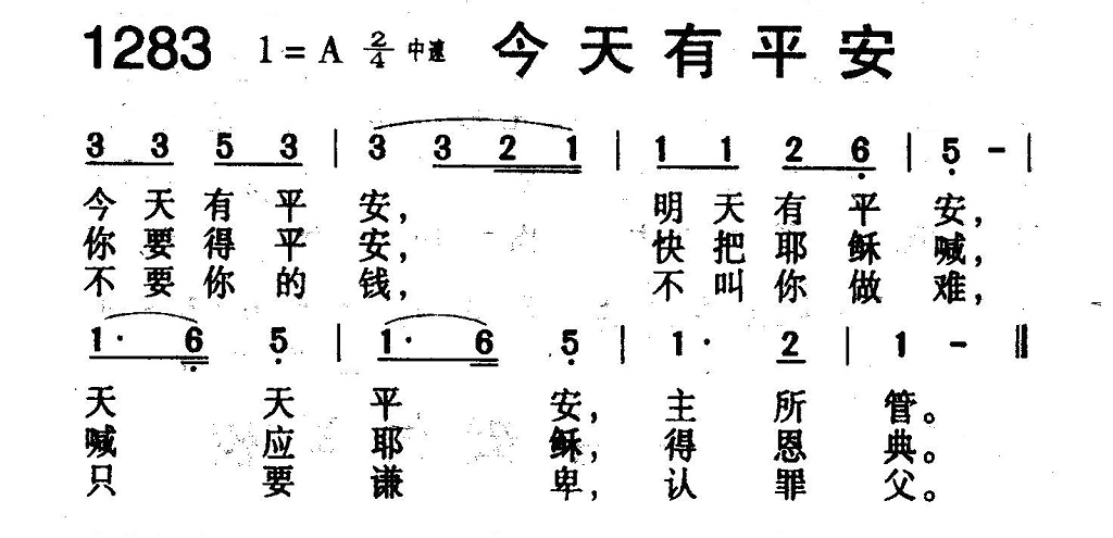 今天有平安 第 1 页
