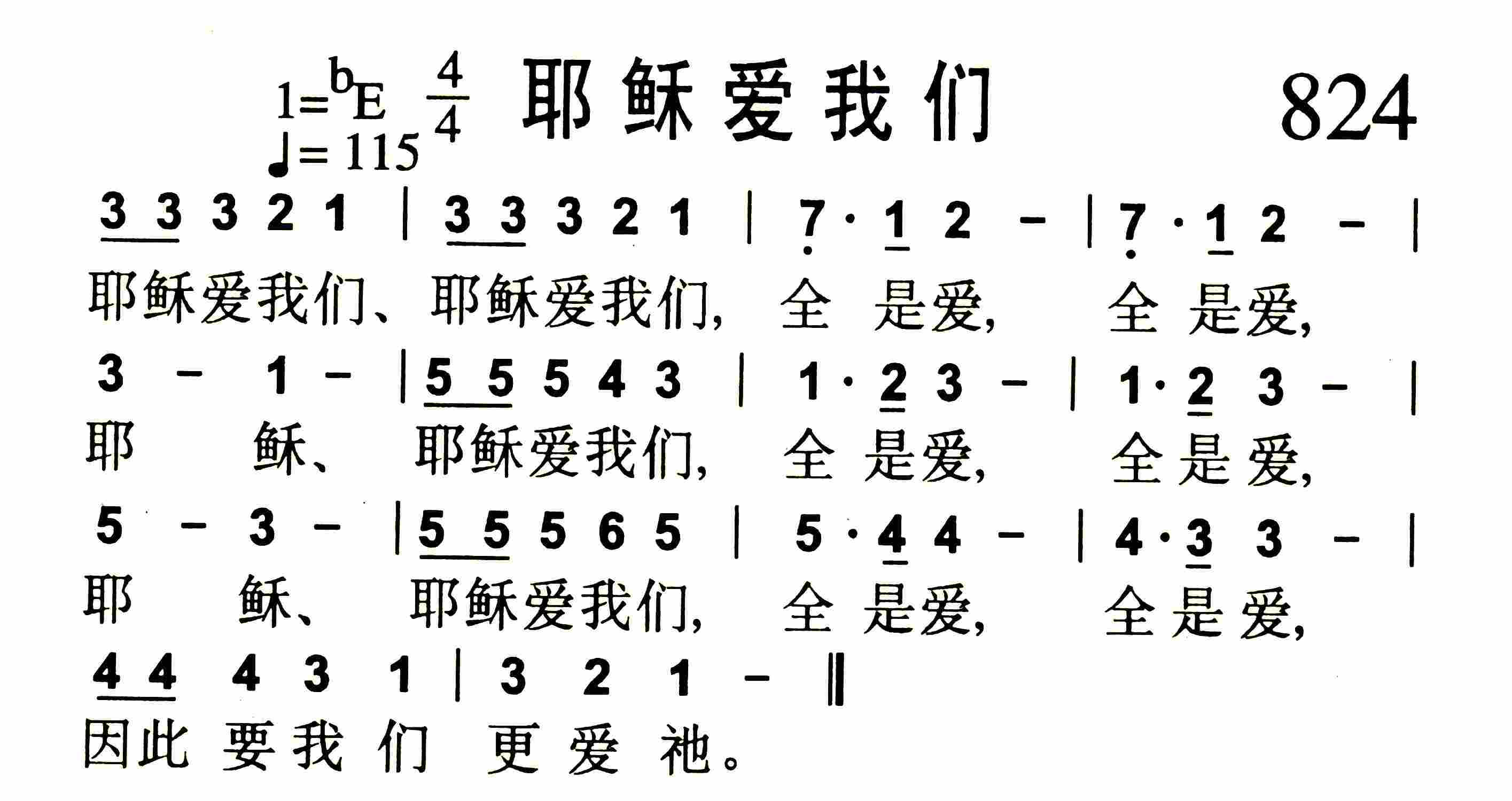 耶稣爱我们 第 1 页