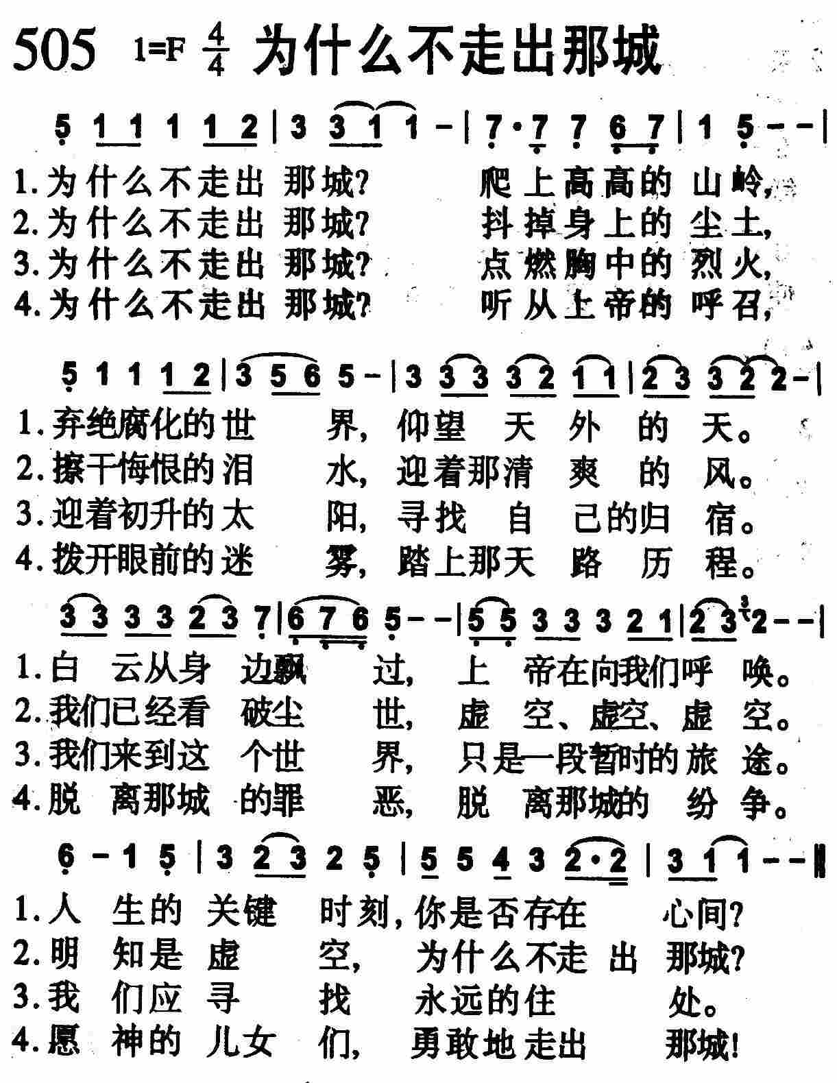 为什么不走出那城 第 1 页