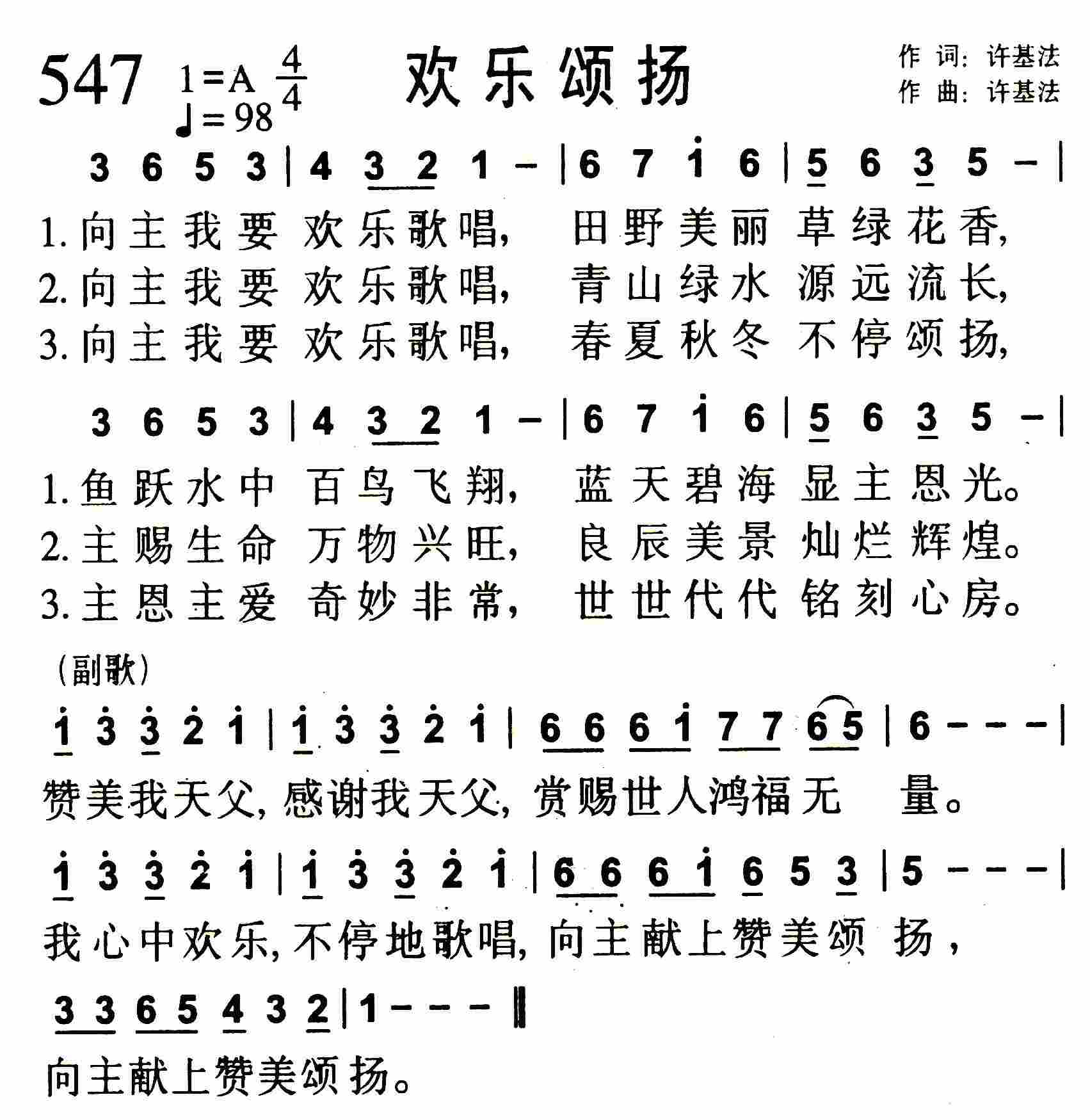 欢乐颂扬 第 1 页
