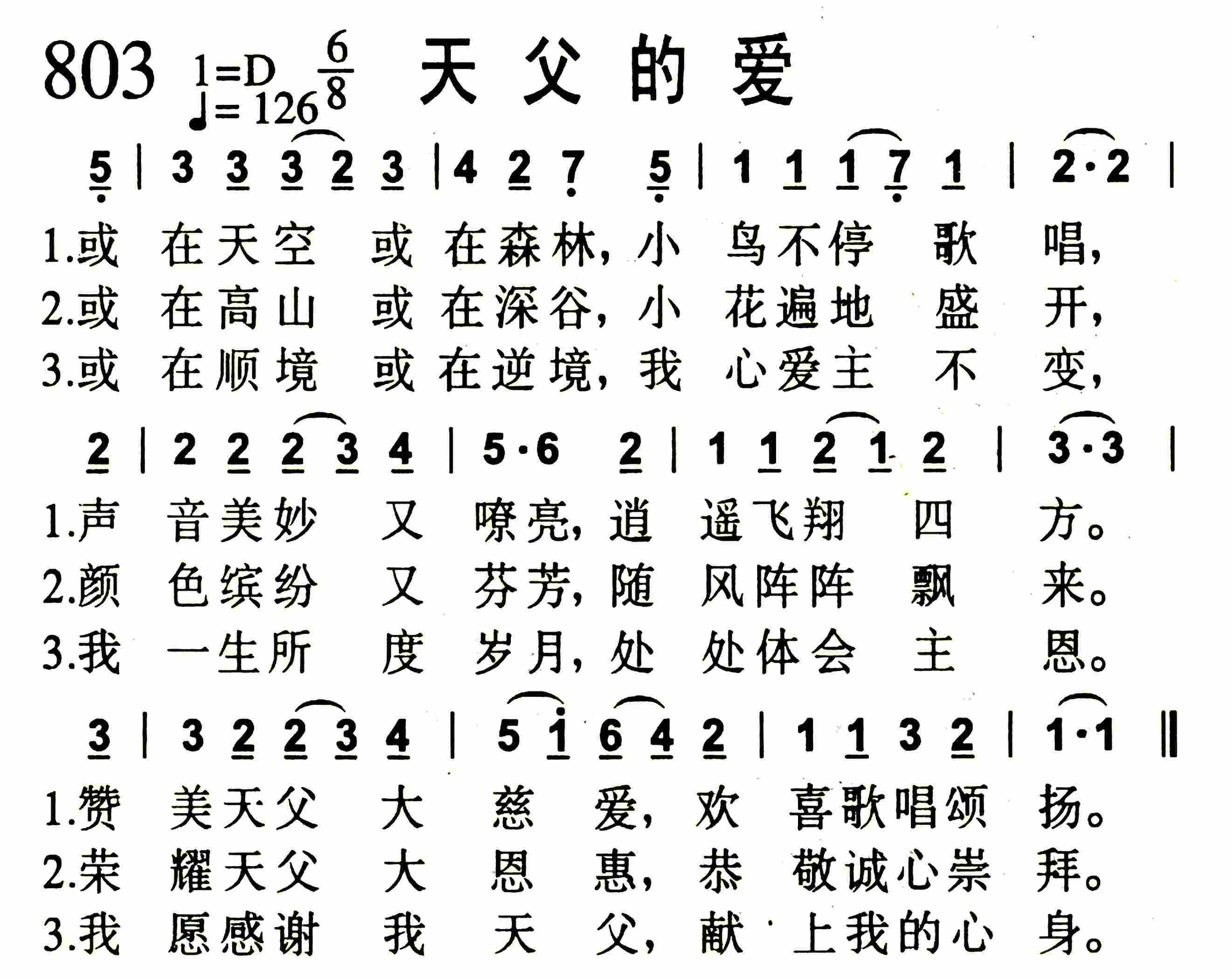 天父的爱 第 1 页