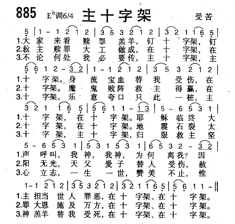主十字架 第 1 页