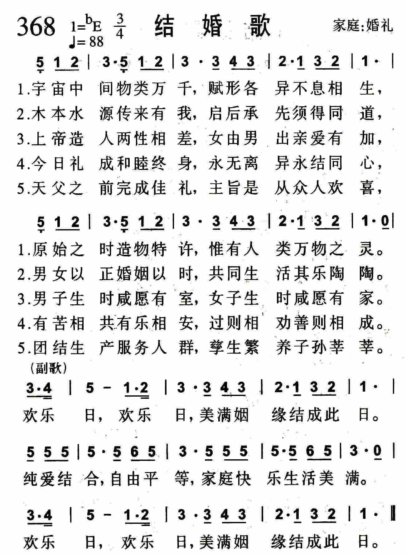结婚歌 第 1 页