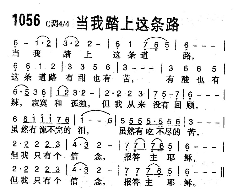 当我踏上这条路 第 1 页