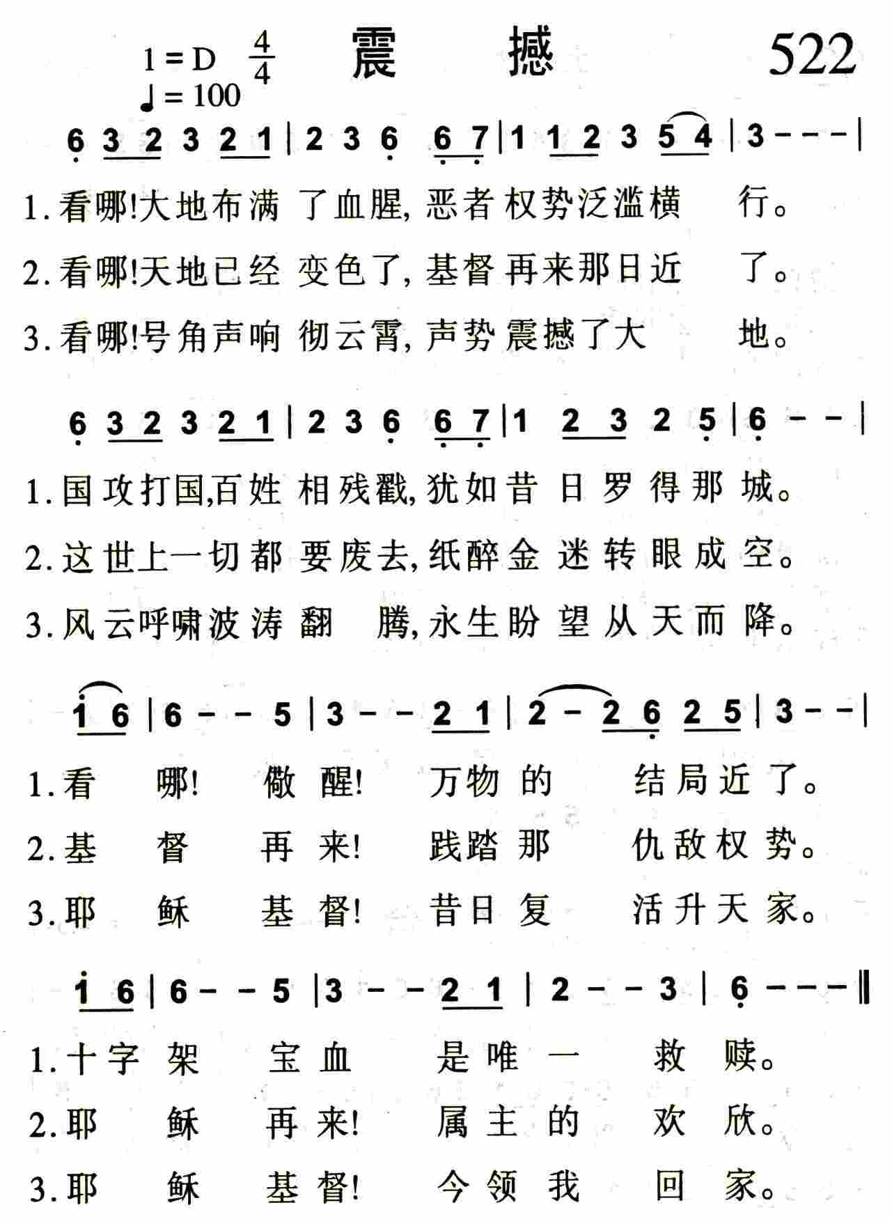 震撼 第 1 页