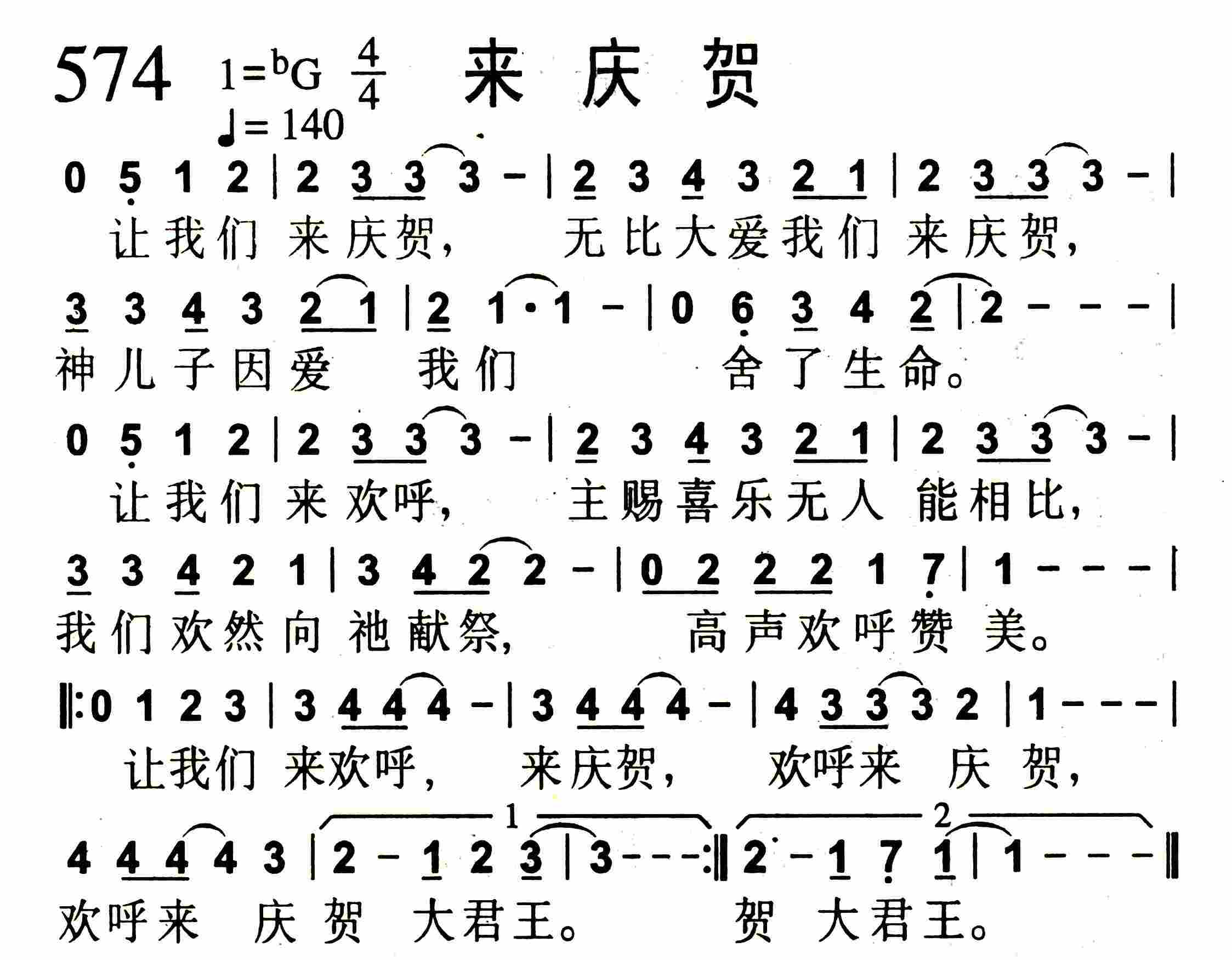 来庆贺 第 1 页