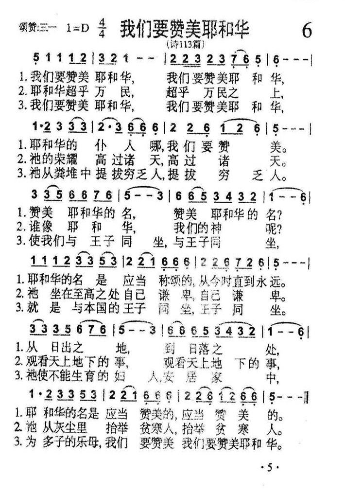 我们要赞美耶和华 第 1 页