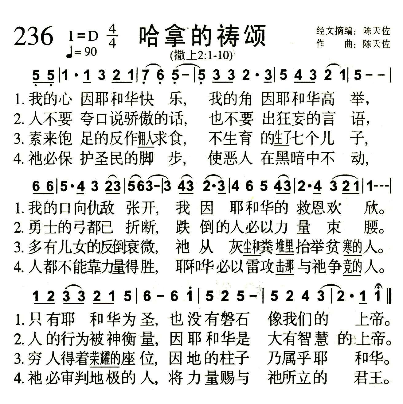 哈拿的祷颂 第 1 页