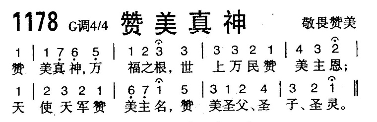 赞美真神 第 1 页