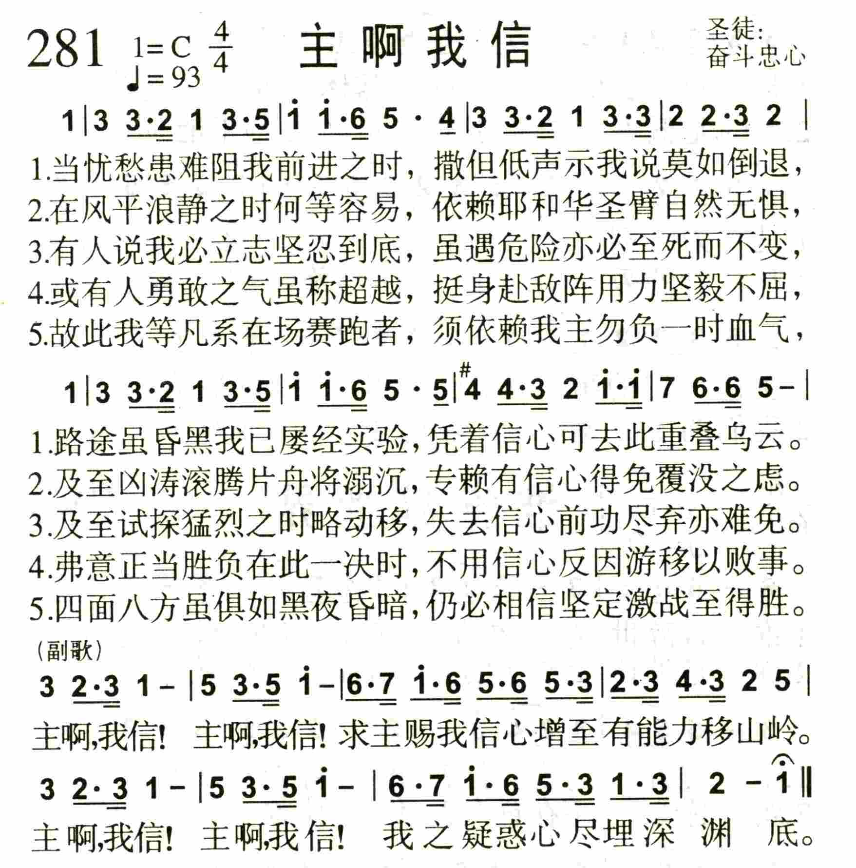 主啊我信 第 1 页