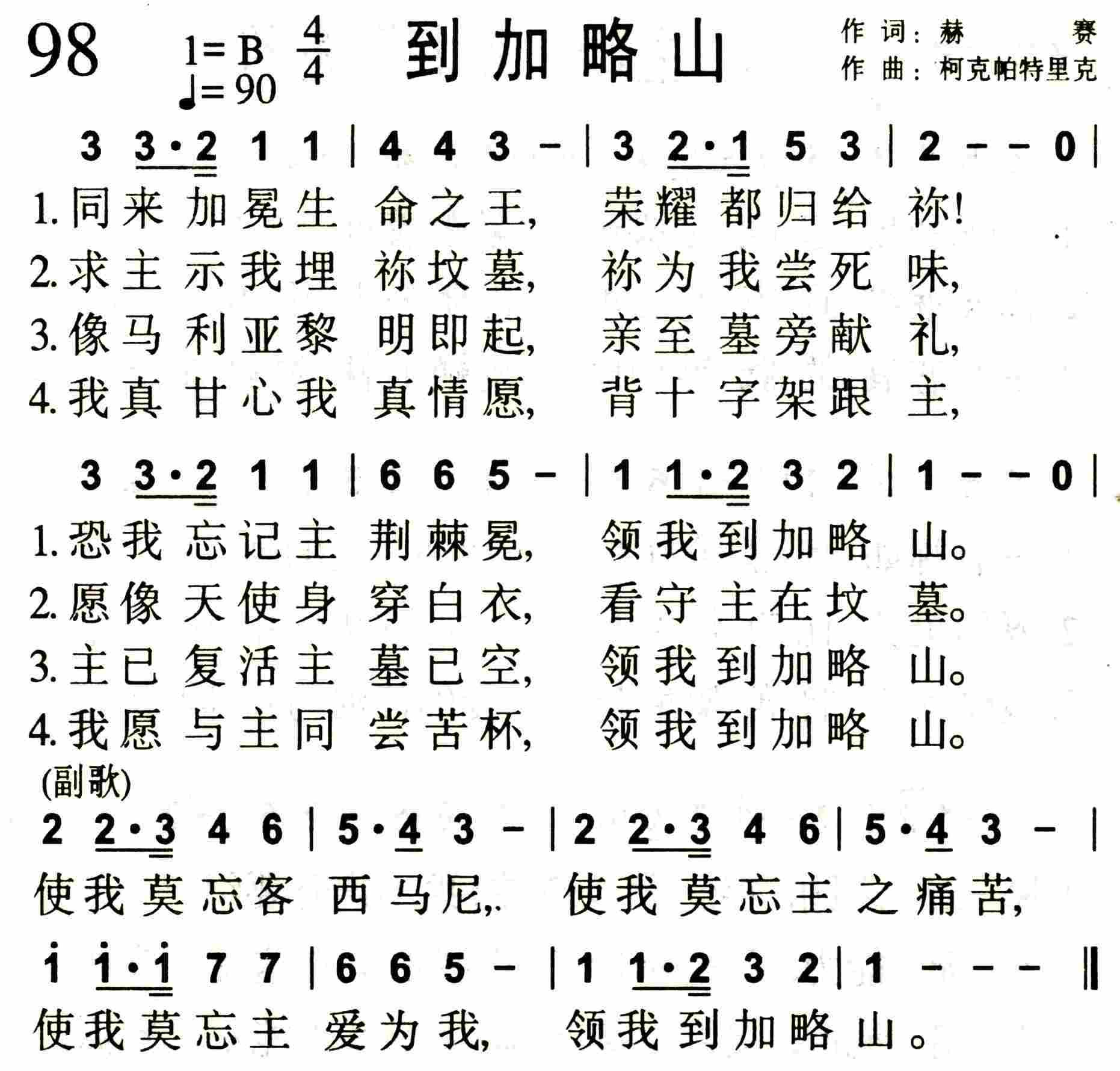 到加略山 第 1 页