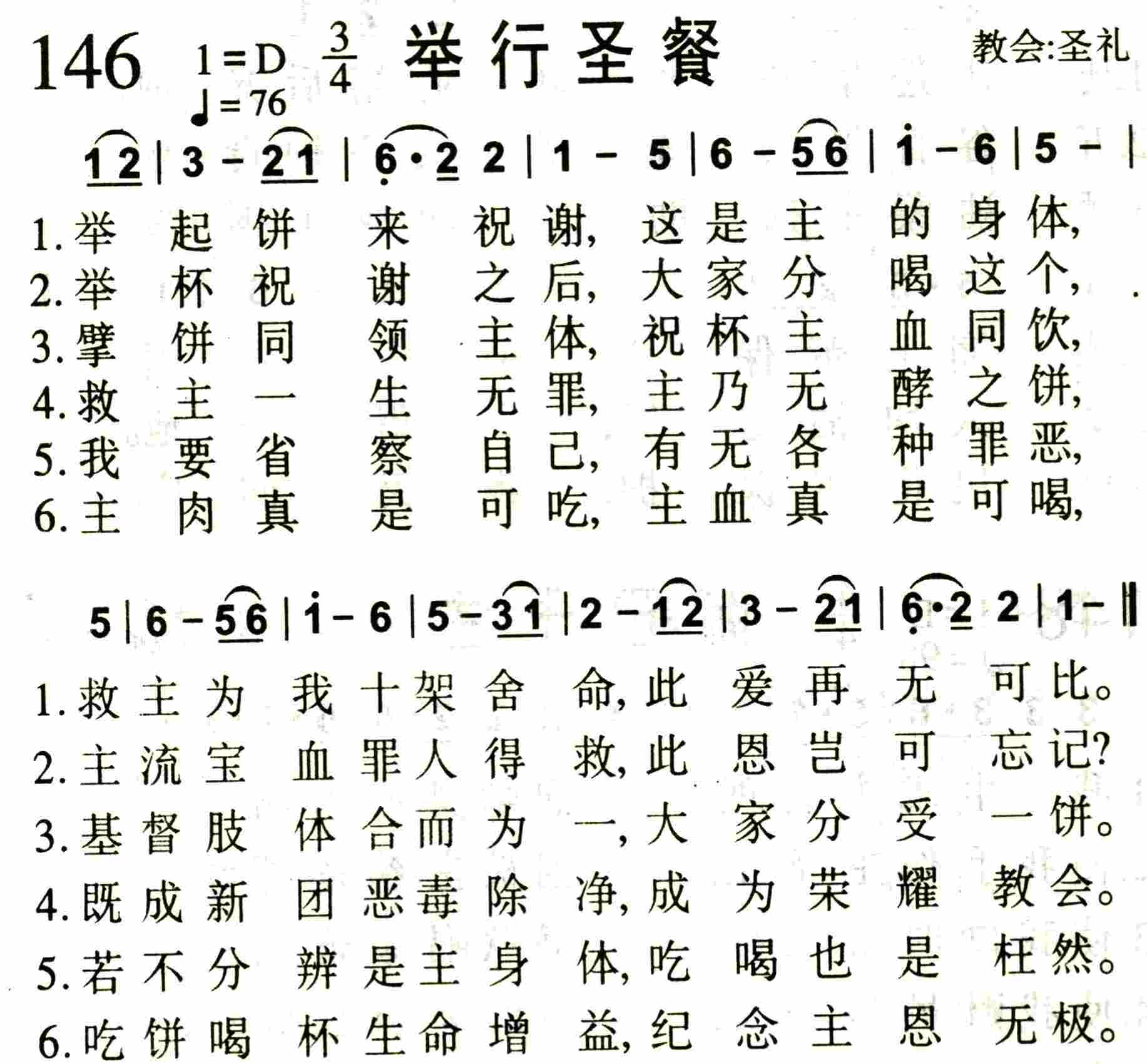 举行圣餐 第 1 页