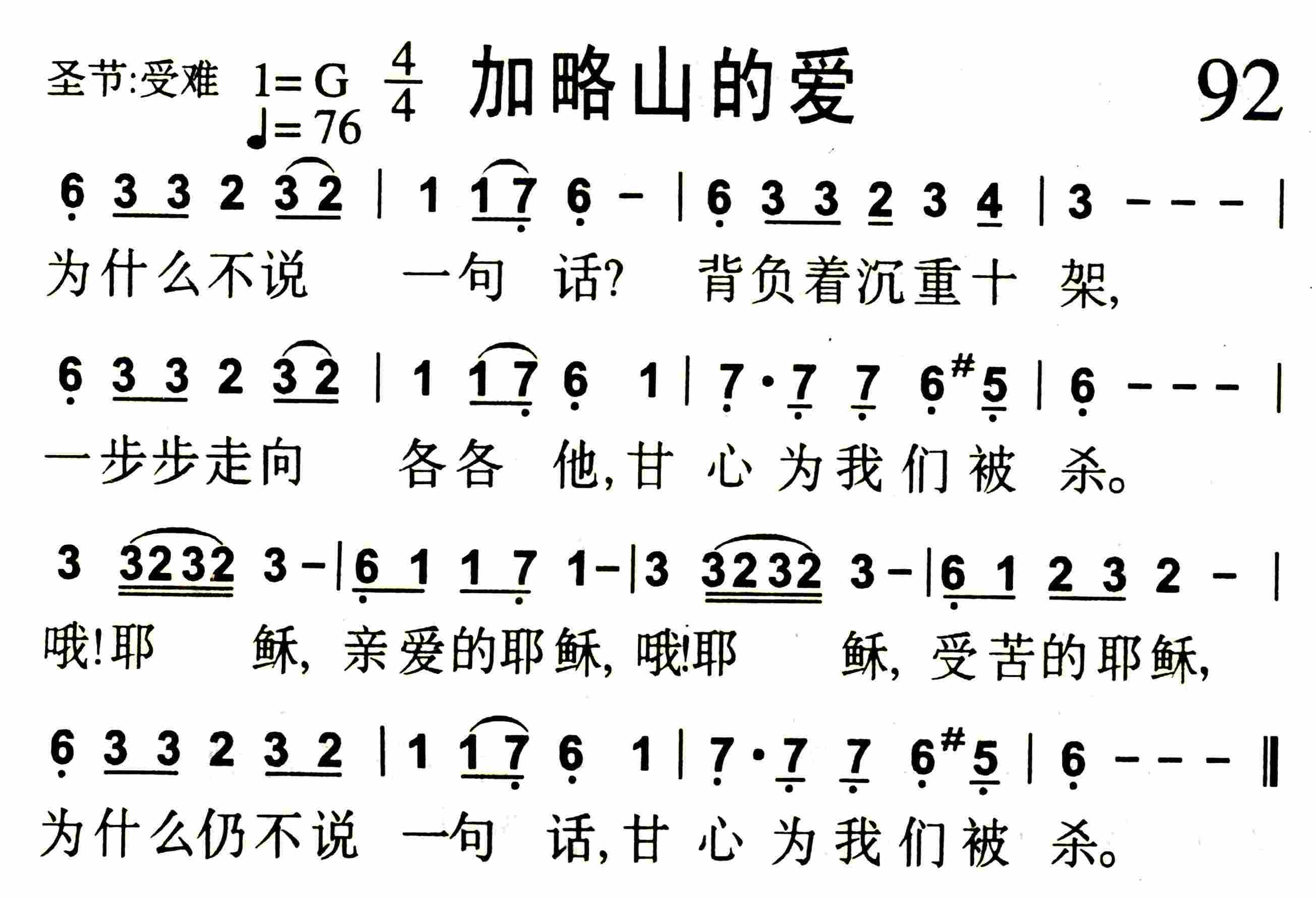 加略山的爱 第 1 页