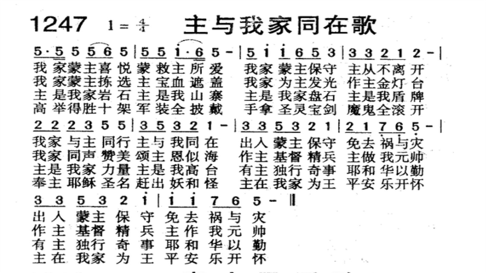 主与我家同在歌 第 1 页