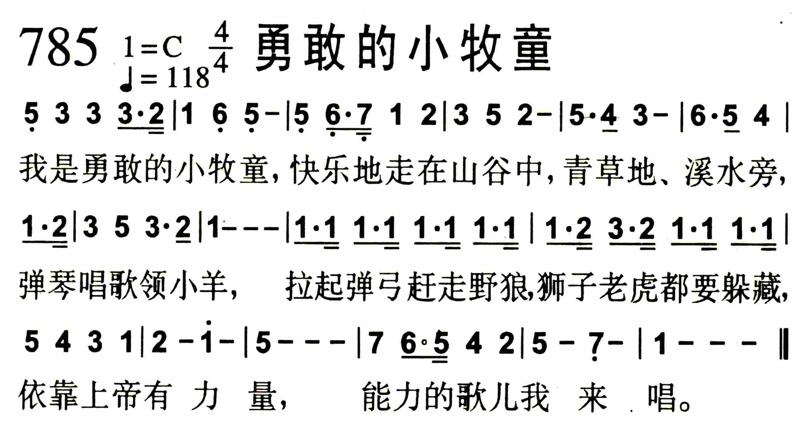 勇敢的小牧童 第 1 页