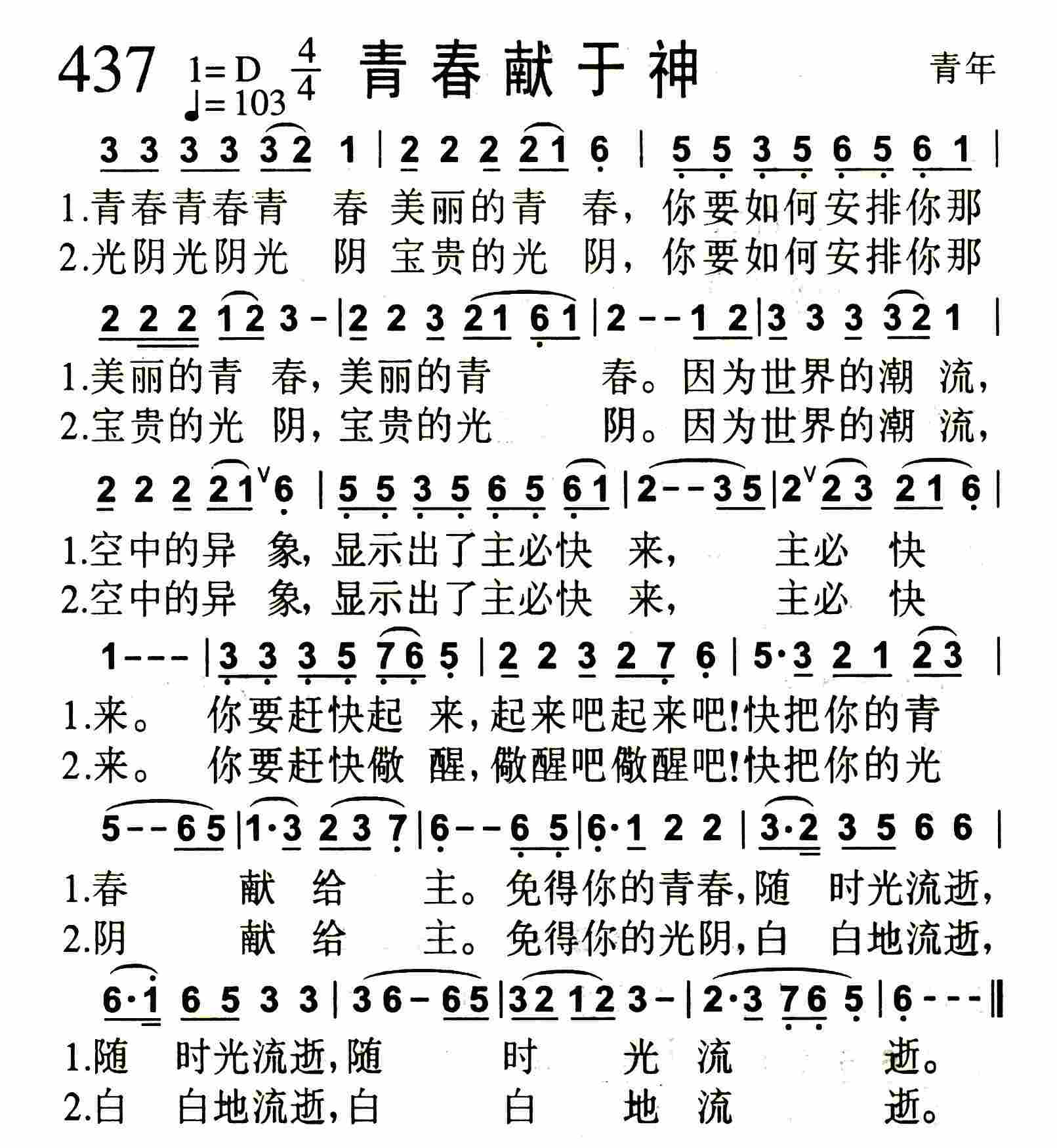 青春献于神 第 1 页