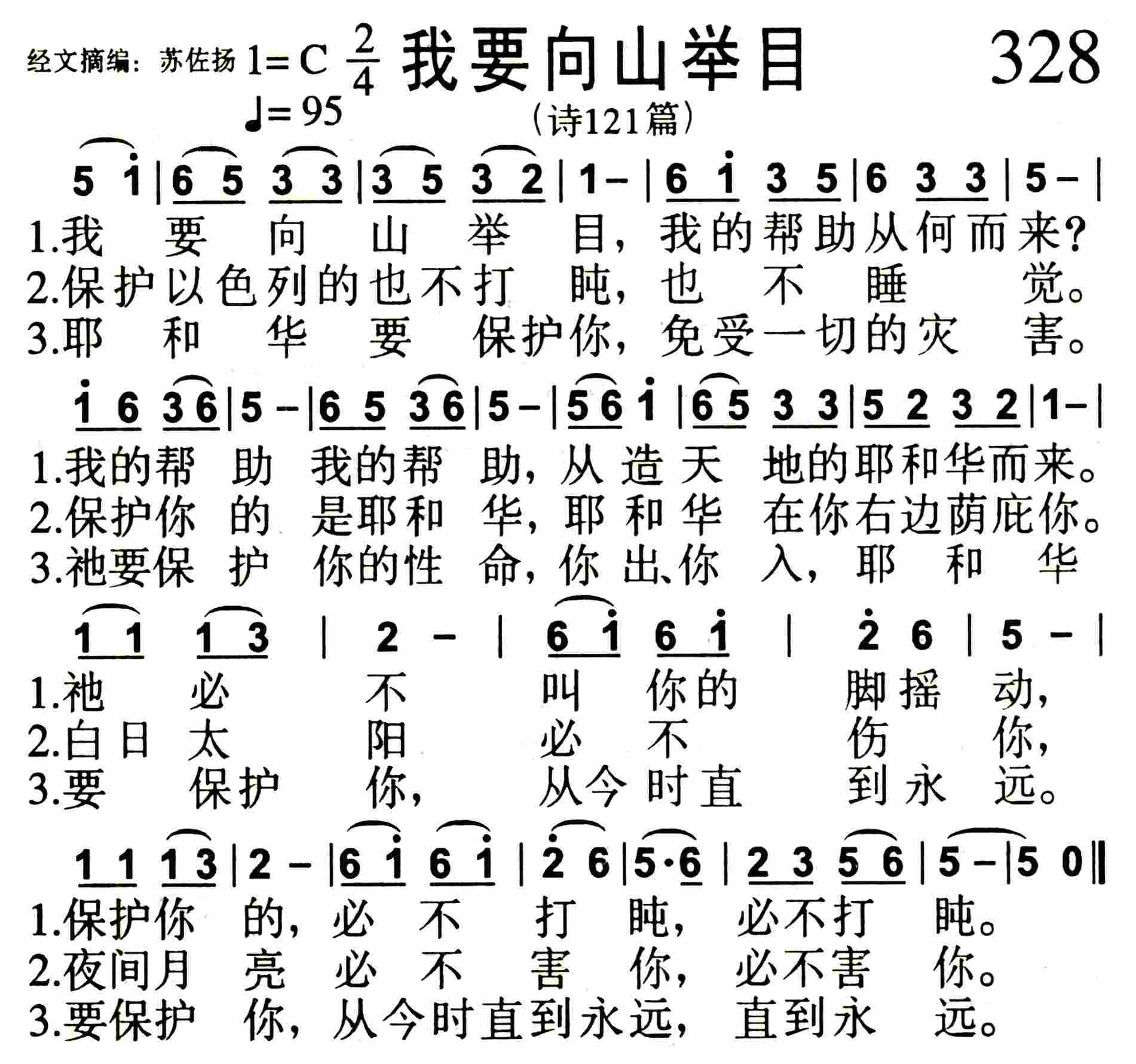 我要向山举目 第 1 页