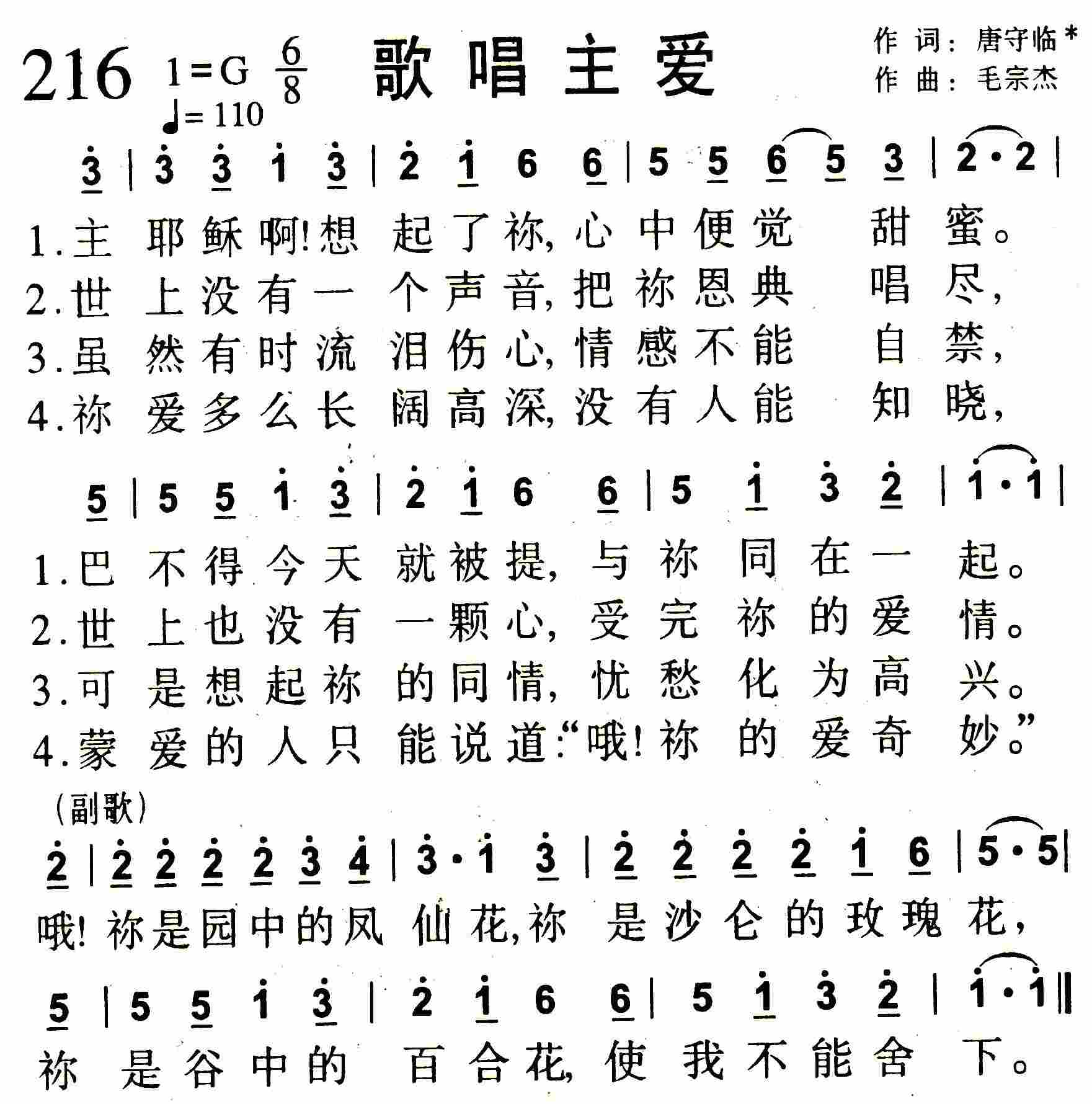 歌唱主爱 第 1 页