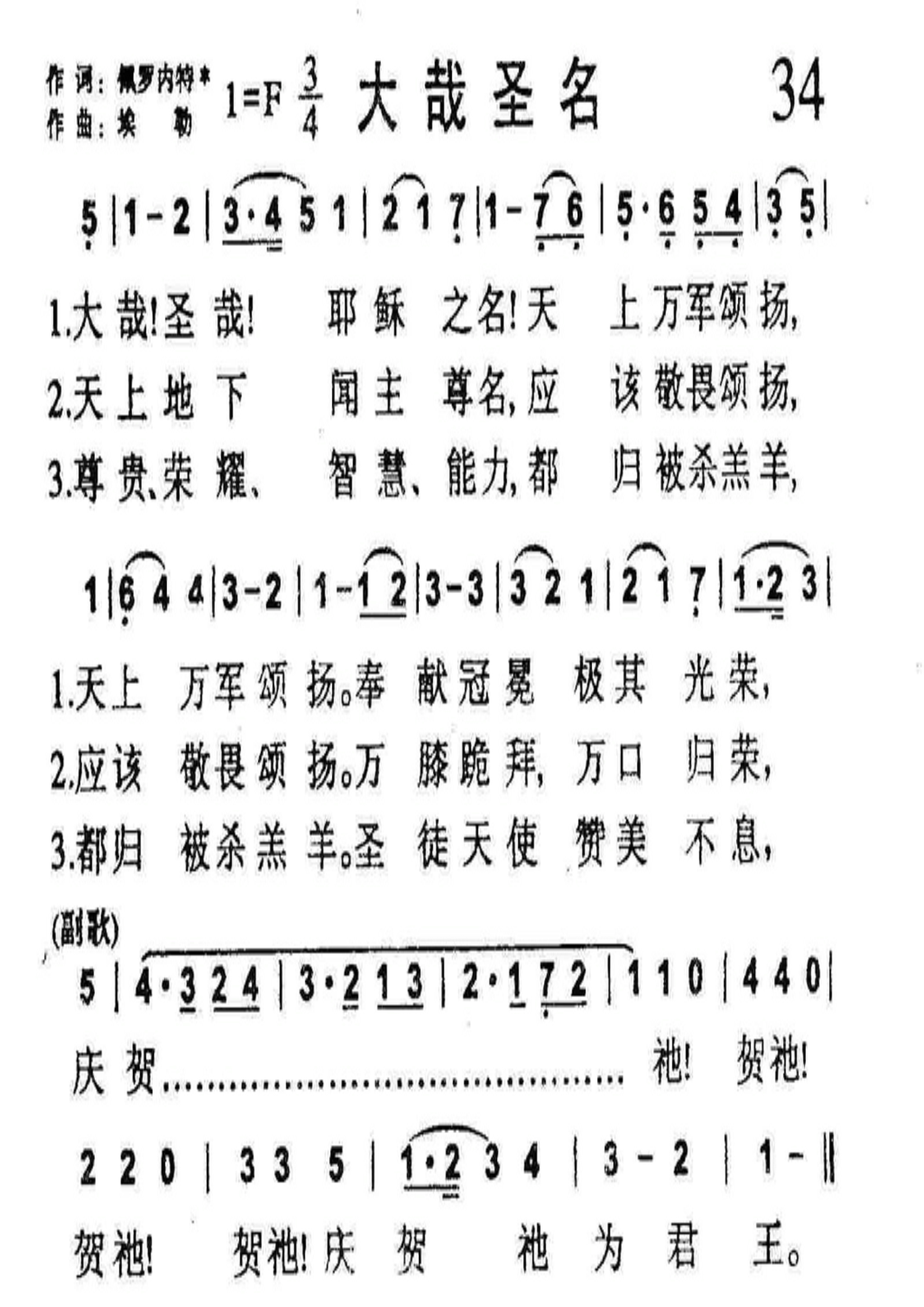 大哉圣名 第 1 页