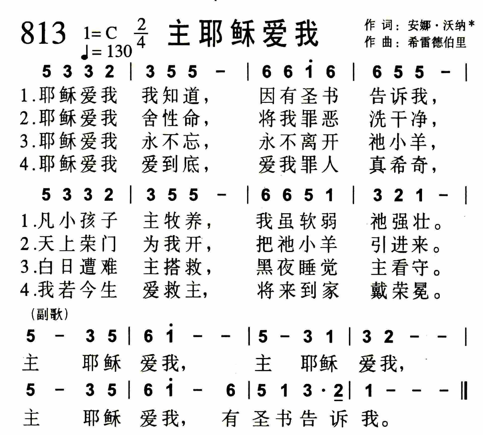 主耶稣爱我 第 1 页