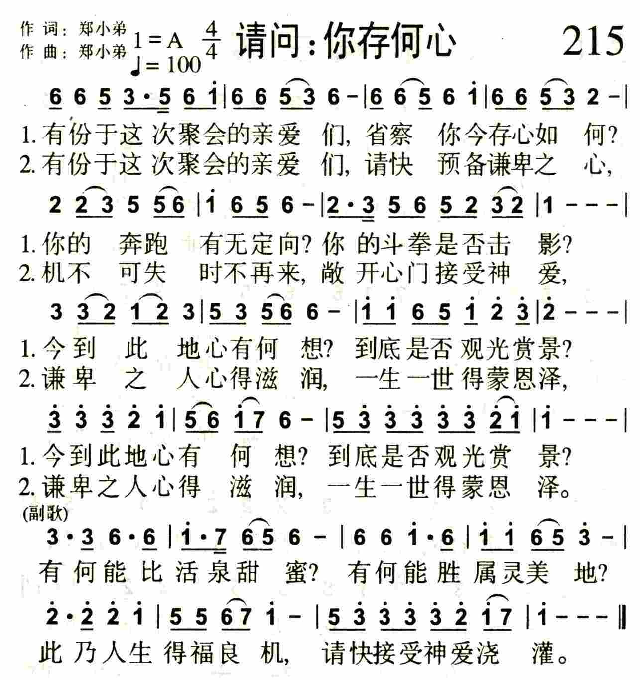 请问：你存何心 第 1 页