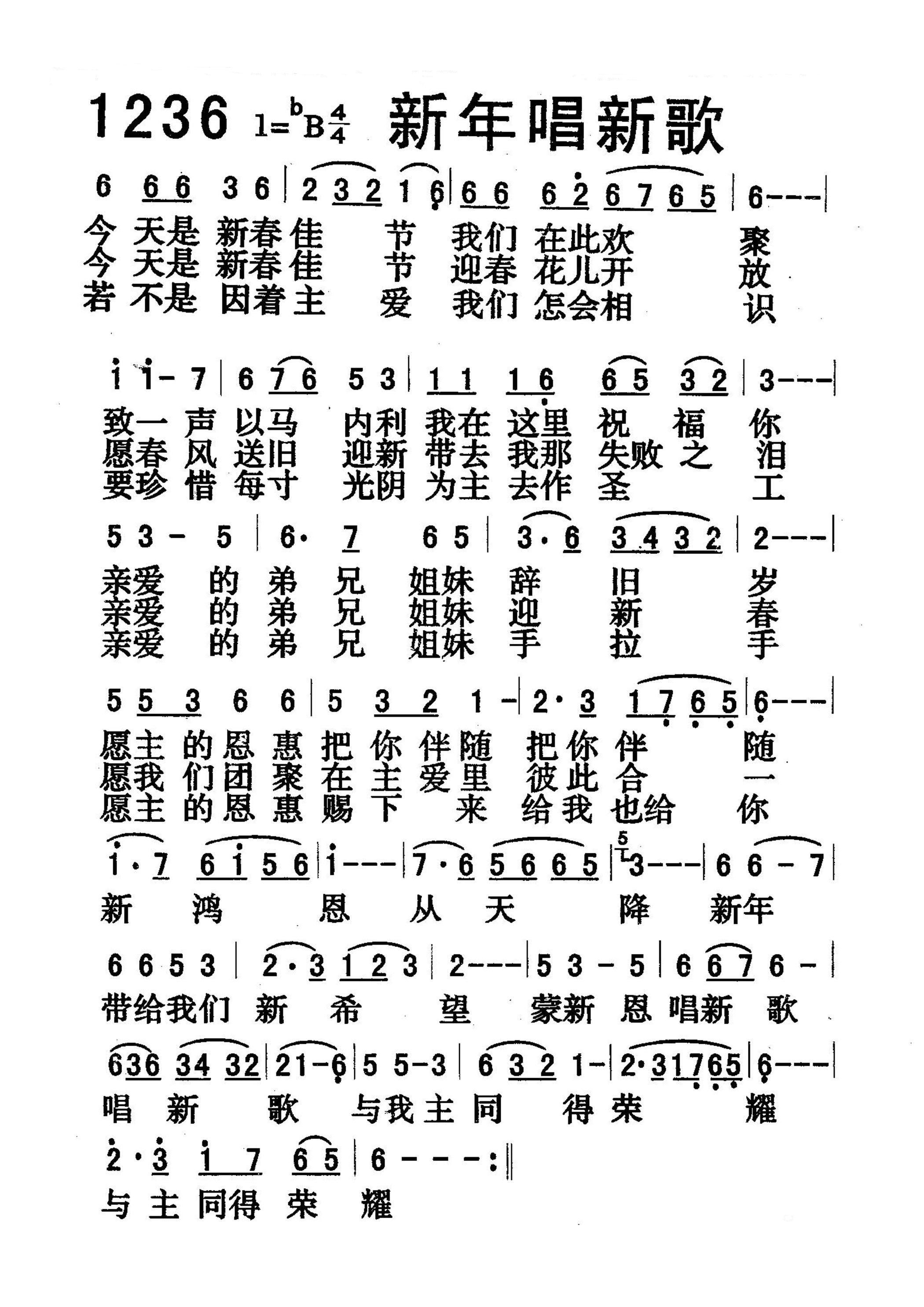 新年唱新歌 第 1 页
