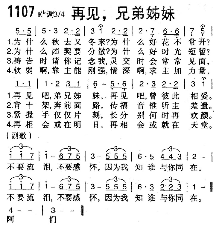 再见,弟兄姊妹 第 1 页